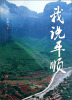 

我说平顺