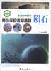 

青少年科普图书馆青少年应该知道的陨石