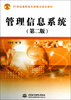 

管理信息系统（第2版）/21世纪高职高专新概念规划教材