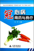 

冠心病用药与食疗