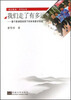 

难忘教育系列丛书·我们走了有多远：基于新课程背景下的体育教学实践