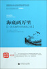 

海底两万里：一次充满传奇的海底之旅/青少年经典阅读书系