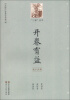 

“三读”丛书·开卷有益：实干兴邦
