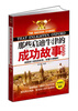 

那些启迪牛津的成功故事（英汉对照）