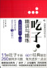 

吃子·精讲与精练高级篇