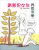

青春期专属读本：青葱男女生养成手册