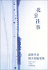 

北京往事法事学者周大伟随笔集