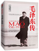 

毛泽东传（精装典藏版）