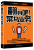 

翻身吧！菜鸟业务