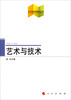 

艺术与技术