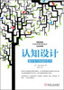 

认知设计：提升学习体验的艺术
