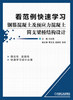 

看范例快速学习钢筋混凝土及预应力混凝土简支梁桥结构设计