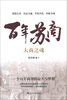 

百年苏商