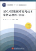 

普通高等教育“十一五”国家级规划教材ADO.NET数据库访问技术案例式教程第2版