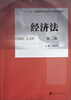 

“十二五”高等院校经管类专业规划教材经济法第2版