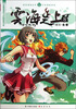 

知音漫客丛书·少年冒险系列：云海之上（8）