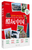 

新世纪书局：酷玩中国