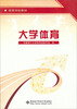 

高等学校教材：大学体育