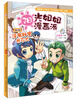 

阳光姐姐漫画派：没有秘密长不大（新版）