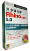 

用多媒体学Rhino(犀牛)5.0（2DVD-ROM）