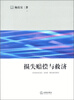 

损失赔偿与救济
