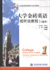 

大学金砖英语数字化系列教材：大学金砖英语视听说教程（1）（通用）（附光盘1张）
