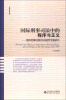 

京师法律文库·国际刑事司法中的程序与正义国际刑事法院诉讼程序专题研究