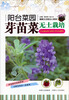 

阳台菜园：芽苗菜无土栽培