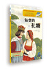 

童话联合国系列之024：仙女的礼物