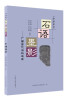 

石语墨影：文本古代石刻选萃