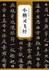 

历代碑帖精粹·唐小楷灵飞经