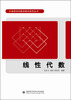 

线性代数