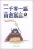 

一千零一篇黄金寓言3插图版