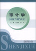 

审计学