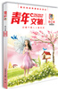 

青年文摘（合订本·第12卷）（彩版）