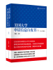

美国大学申请信息白皮书（上册）（2013年版）