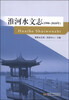 

淮河水文志（1990-2010）