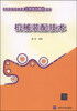

机械装配技术/高职高专机电类工学结合模式教材