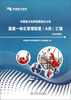 

中国南方电网有限责任公司基建一体化管理制度A类汇编2012年版