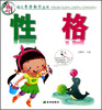 

幼儿素质教育丛书性格