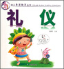 

幼儿素质教育丛书：礼仪