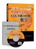 

2015考研数学主观题13天突破500题数学二