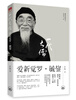 

一代大儒爱新觉罗·毓鋆