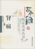 

古今名医临证实录丛书：肾病