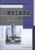 

建筑工程测量实训指导书/高等职业教育土建类新编技能型规划教材