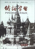 

俄语学习（2014年3月·第2期·总第362期，双月刊）