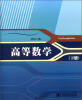 

高等数学（下册）