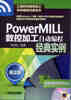 

PowerMILL数控加工自动编程经典实例第2版