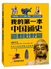 

我的第一本中国通史：魏晋南北史