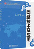 

网络技术及应用